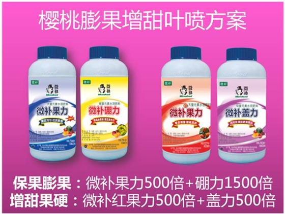 櫻桃用什么葉面肥？