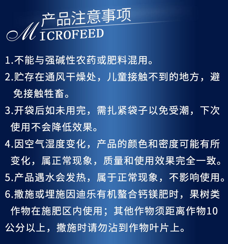 18因迪樂螯合鈣鎂肥【手機(jī)版】_17.jpg
