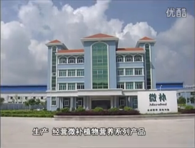 微肥企業(yè)-1、微補公司簡介